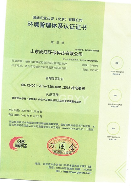 環境管理體系認證證書